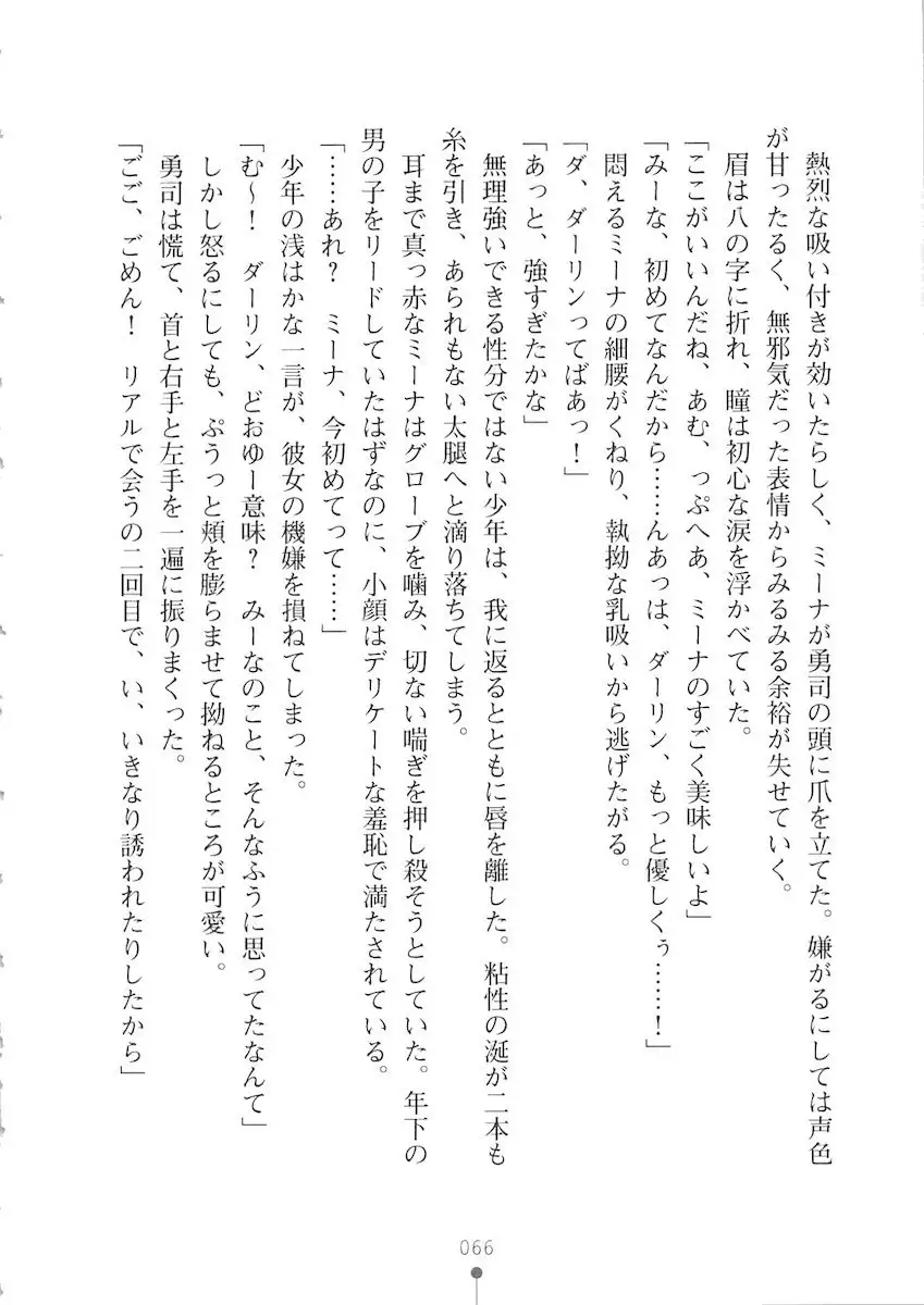 Netgame no Yome ga Seitokaichou Datta Ken ni Tsuite