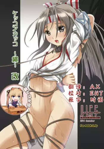 [Room Guarder (Tokinobutt)] Kekkon Kakko ~Nawa~ Kai (Kantai Collection -KanColle-) [Digital] [Chinese] [靴下汉化组]
