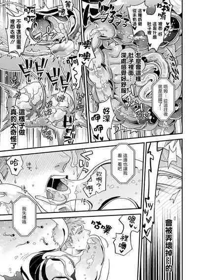 brainHacker Slime x Noukan x Kyousei Zecchou | brainHacker 史莱姆×脑奸×强制绝顶 Ch.3