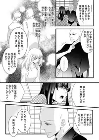 [Maomi Leon, uroco] Souryo to Majiwaru Shikiyoku no Yoru ni... 4