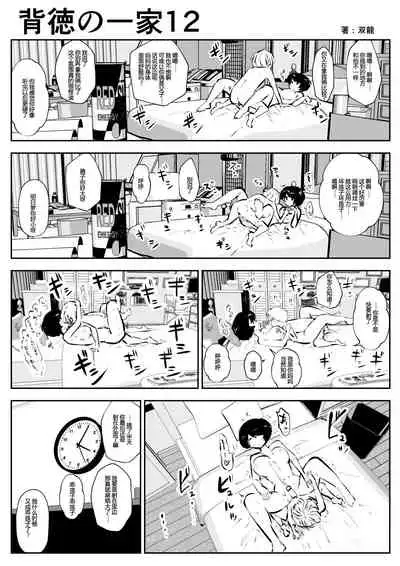 [Souryuu] Haitoku no Ikka | 背德的一家 [Chinese] [吸住没碎个人汉化]