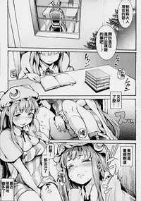 (Reitaisai 12) [Satellites (Satetsu)] Patchou Ona (Touhou Project) [Chinese] [oo君個人漢化]