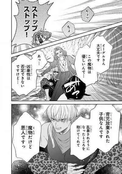 Tensei Seijo to Shinkan wa Mada Ai o Shiranai 1-8