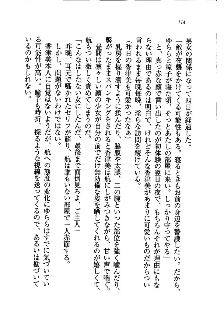 トリプル押しかけメイド妻