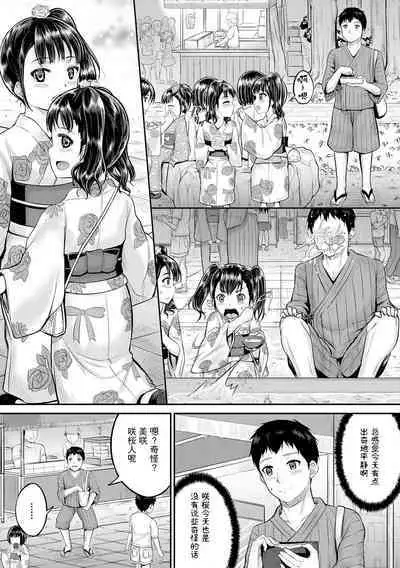 Minna Chicchakute Minna Ecchi | 每个人都很小每个人都很色