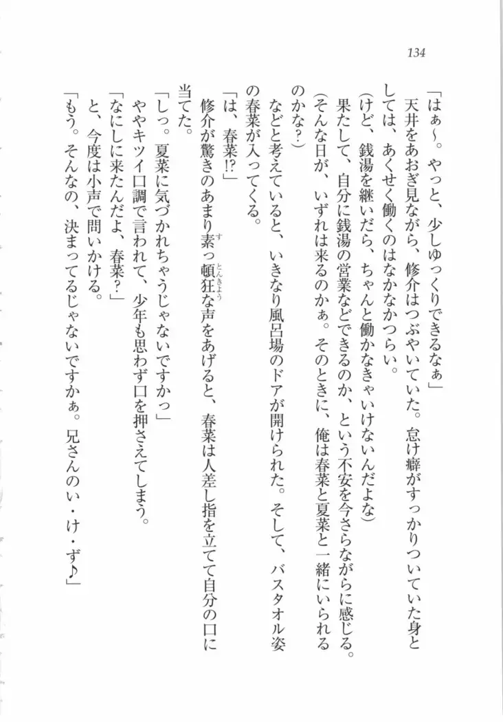 いもうと 泡天国