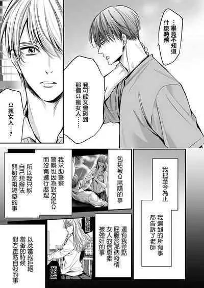 anta wa ore no omegadaro | 你是我的Omega吧 1-3