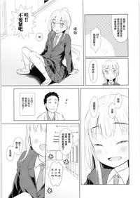(COMITIA128) [Codeine Girl (Dobato)] TS Shoujo Haruki-kun [Chinese] [Lolipoi汉化组]