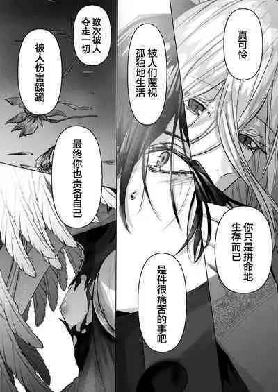 Reiguu Kenshi wa Majin ni Chouai Sareru | 受冷待的劍士被魔神極致寵愛