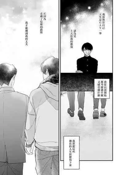 Boku ga Otto ni Deau made | 直到我遇到我的丈夫 Ch. 1-12 完结