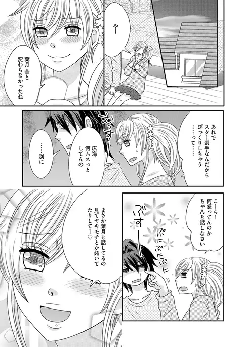 NaRuse] Chinko. ~Nyotaika Shita Ore wa Are o Soushitsu Shita!~ 3