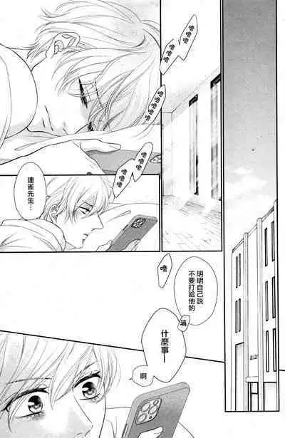 Takane no Hana wa, Midasaretai | 高嶺之花、意乱情迷 01-08