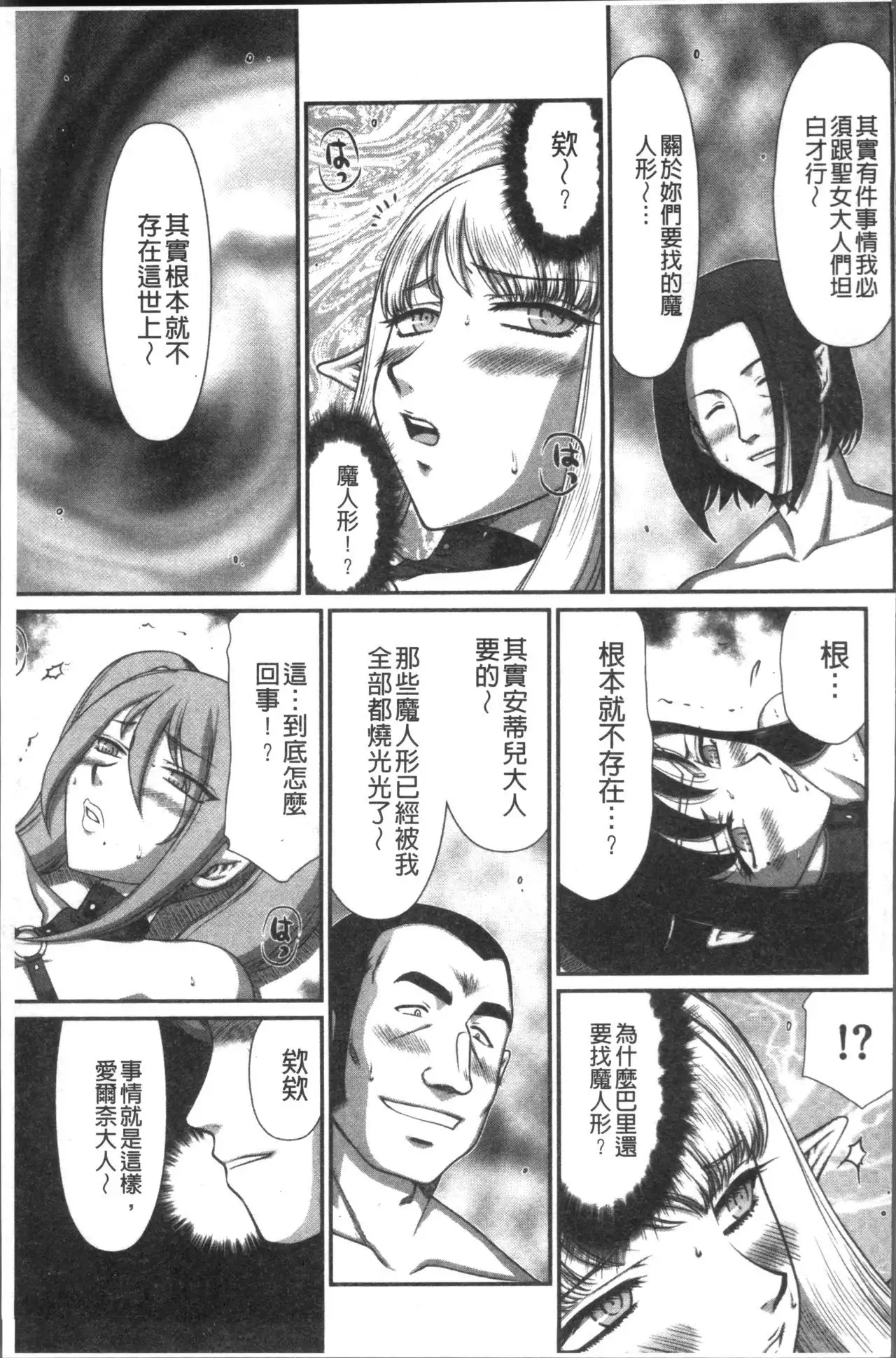 Inraku no Seijo Elvine