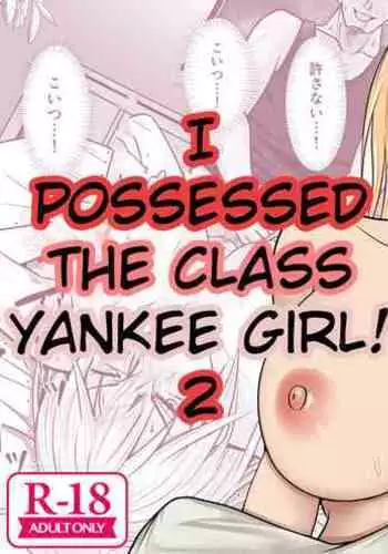 Class no Yankee Joshi ni Hyoui 2 | I Possessed the Class Yankee Girl 2