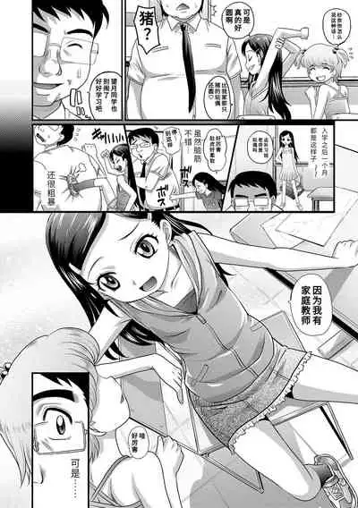 [Takaoka Motofumi] Kyasha na ko no Iregokochi wa...Atsu! | 窈窕稚女的温热! [Chinese] [Digital]