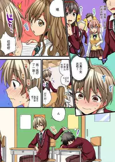 Onna no Karada de Iki sugite Yabai! 3 | 不妙啊女生身体太容易高潮了！3