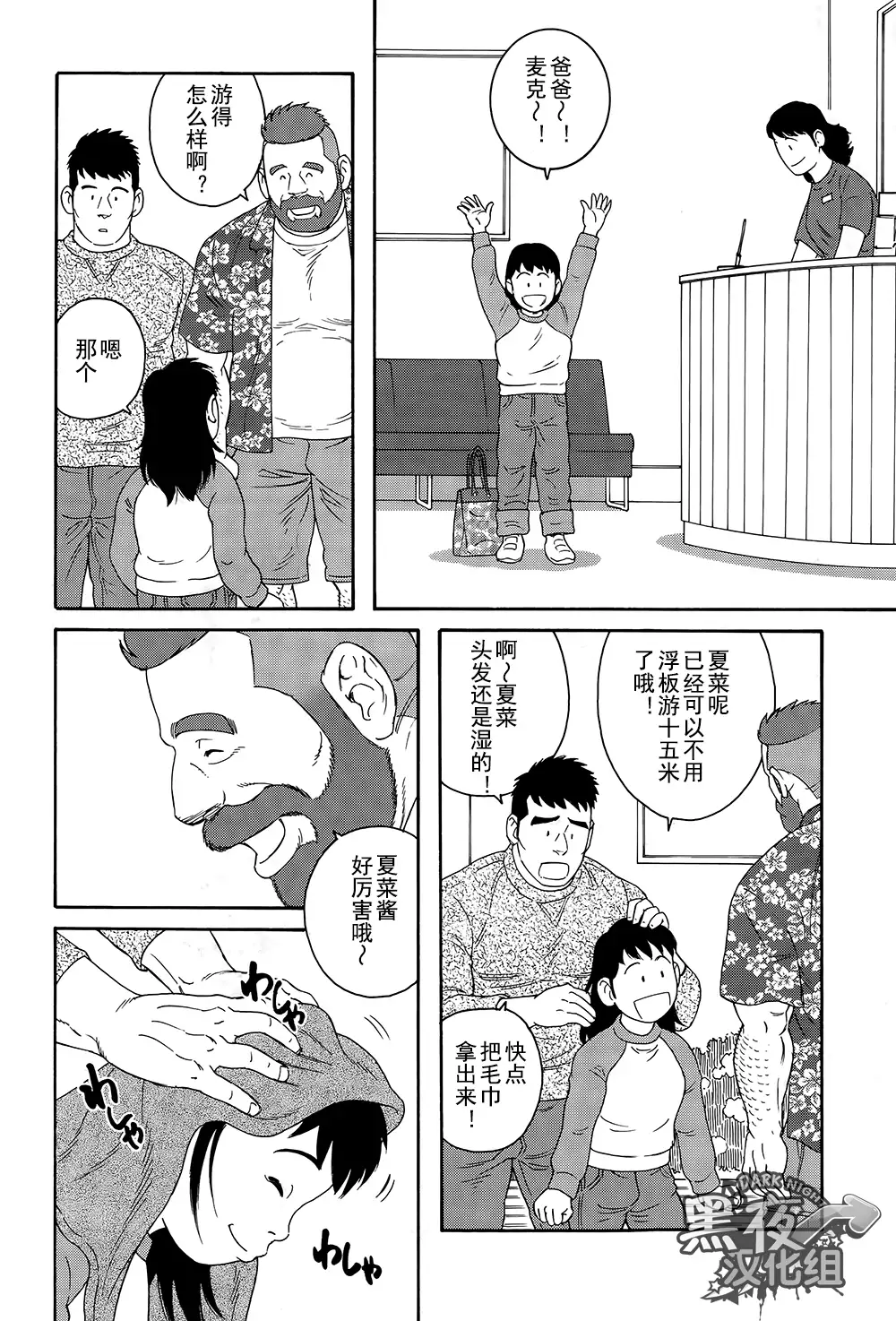 Otouto No Otto | 弟之夫