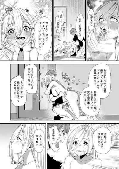 美少女と竿奴隷
