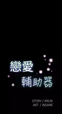 [KKUN &INSANE] Love Parameter 恋爱辅助器 86~101 [Chinese]中文