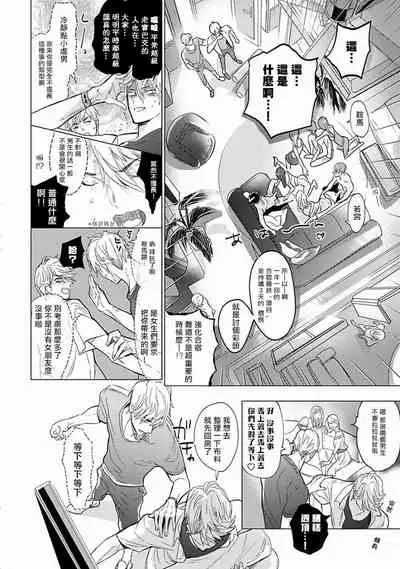 Renai Fuyuki Todoki | 马虎的恋爱 Ch. 01