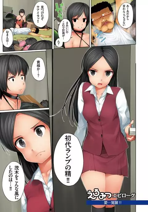 Eromitsu Majin Kakusei-hen