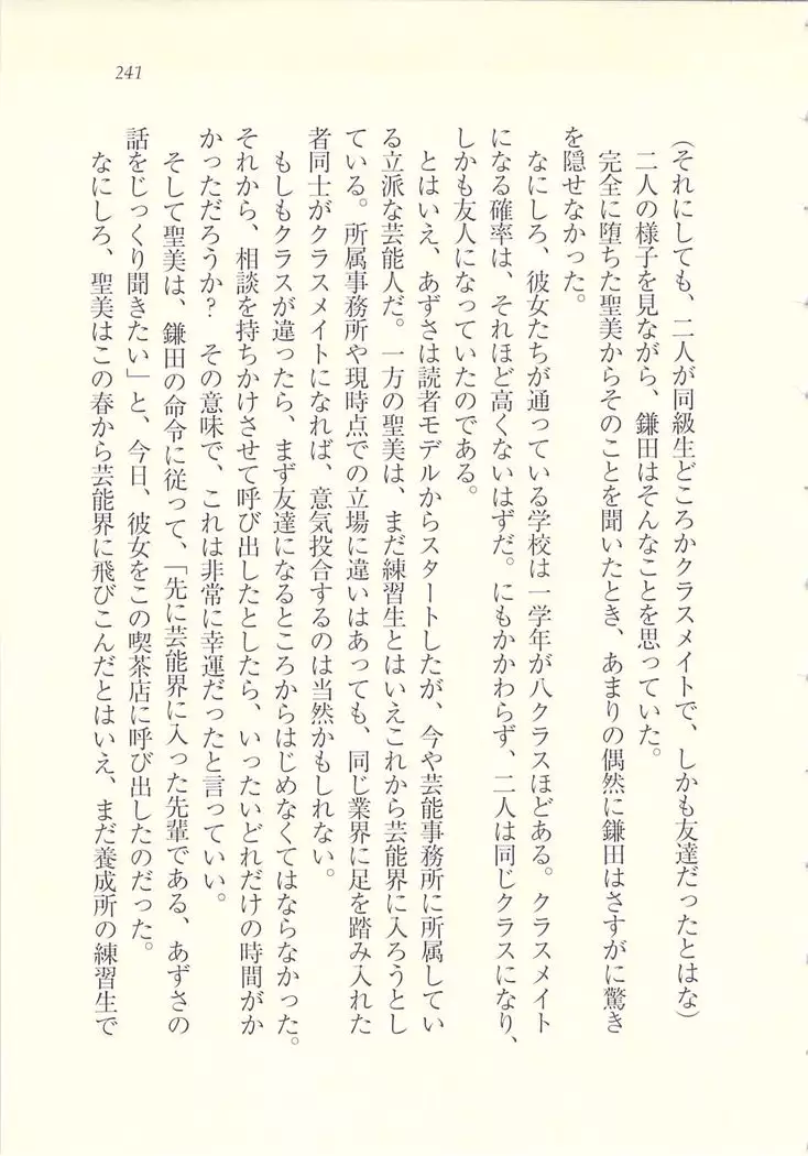 アイドル強制操作