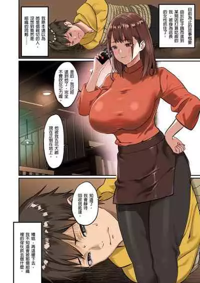 [inkey, Izumi Banya] Pai☆Panic ~Hasamareta Dekapai~ | 咪咪☆危機～被夾住的大奶子～ 15-21 [Chinese]