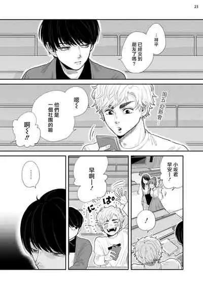 Omae ni Zettai Ienai Koto | 绝对无法对你说的事 1-4