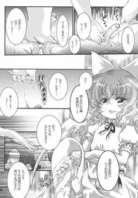(C80) [Strawberry (Ichigo)] Futa Lolikko (Touhou Project)