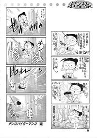 (C86) [GuruGuru Honpo (Yanagawa Rio)] ANDROGYUNOUS