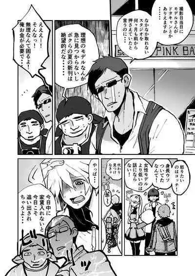 Oshi Cos Danshi Mesu Hatsugen Satsueikai