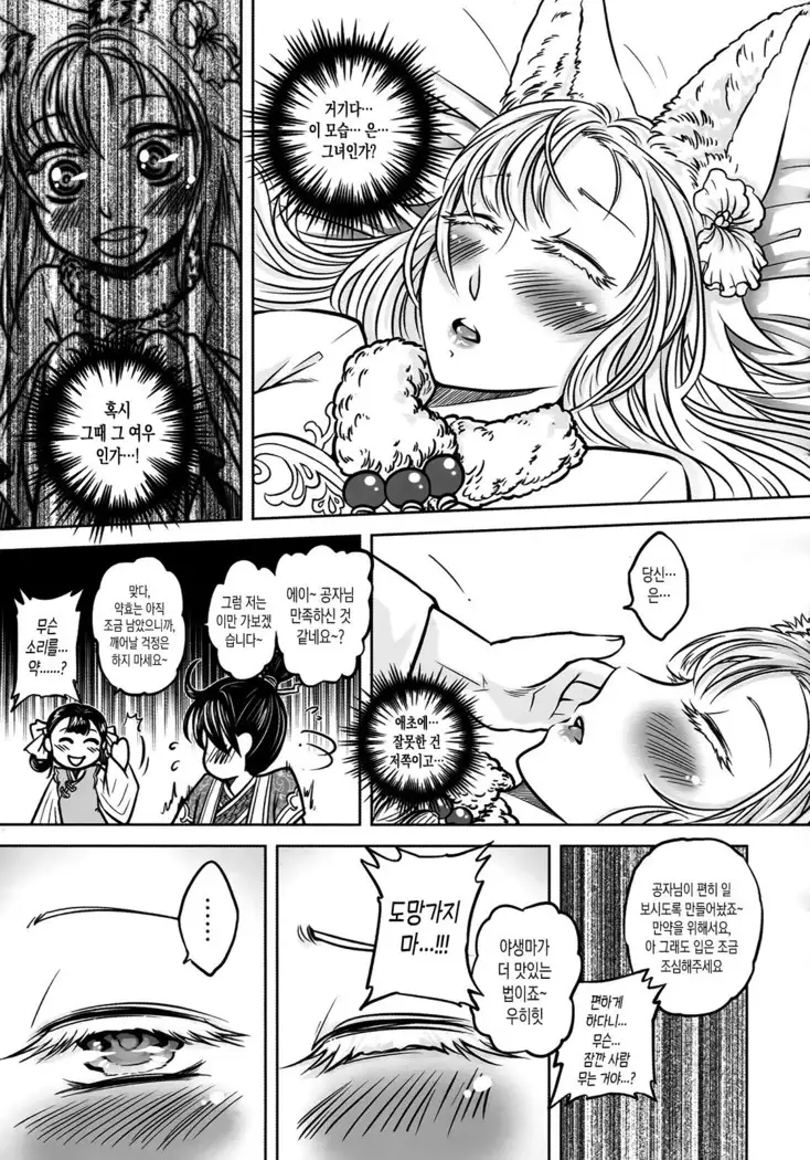 聊齋夜畫 狐魅 ch.1