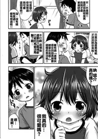 [Kidoukan (Kidou Muichi)] Chiisana Seikatsu 2 [Chinese] [oo君個人漢化] [Digital]