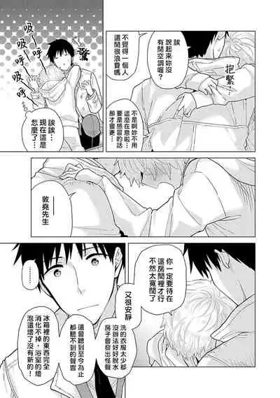 Noraneko Shoujo to no Kurashikata | 與野貓少女一起生活的方法 Ch. 22-31