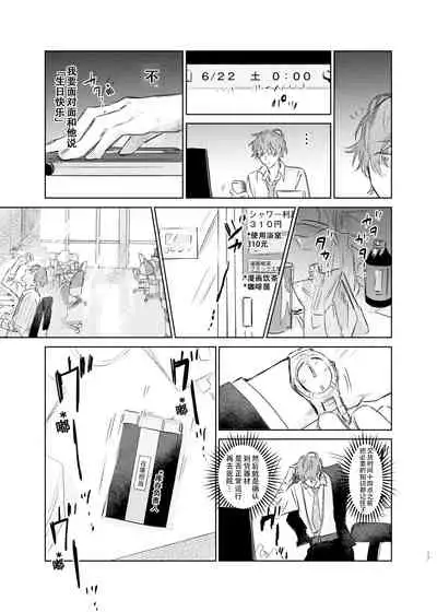 [Uppupunsupe (UPPUPUN)] Maniau Otoko | 来不及的男人 (Hypnosis Mic) [Chinese] [看海汉化组] [Digital]