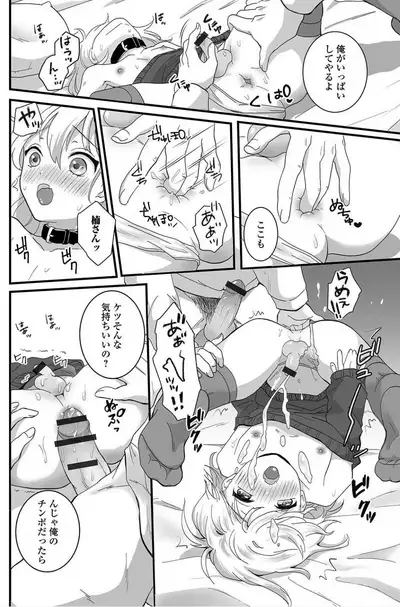 [Okuta Kei] Suteneko Shiro wa Ore no Pet (Nuregoto, Otokonoko) [Digital]