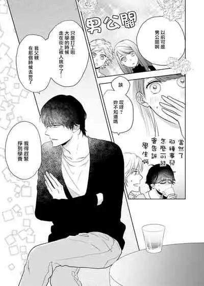 今夜拥抱下流的你 01-02 Chinese