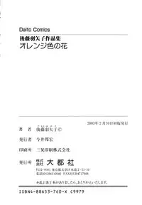 [Goto Hayako] Orange Iro no Hana