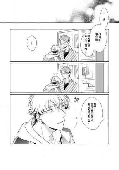 'Suki' ga Sabiru Sono Mae ni | 在喜欢锈蚀之前