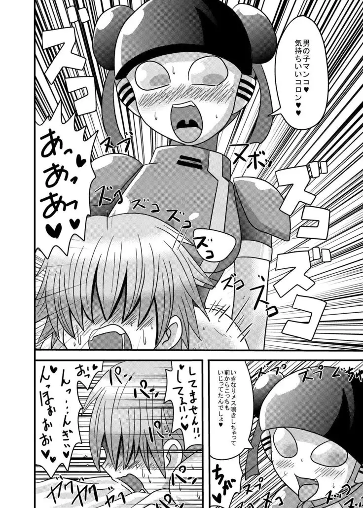 Shota Seme Colon