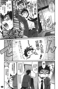 [Manabe Jouji] Kanojo de Ippai 1 | 女朋友滿室 [chinese]