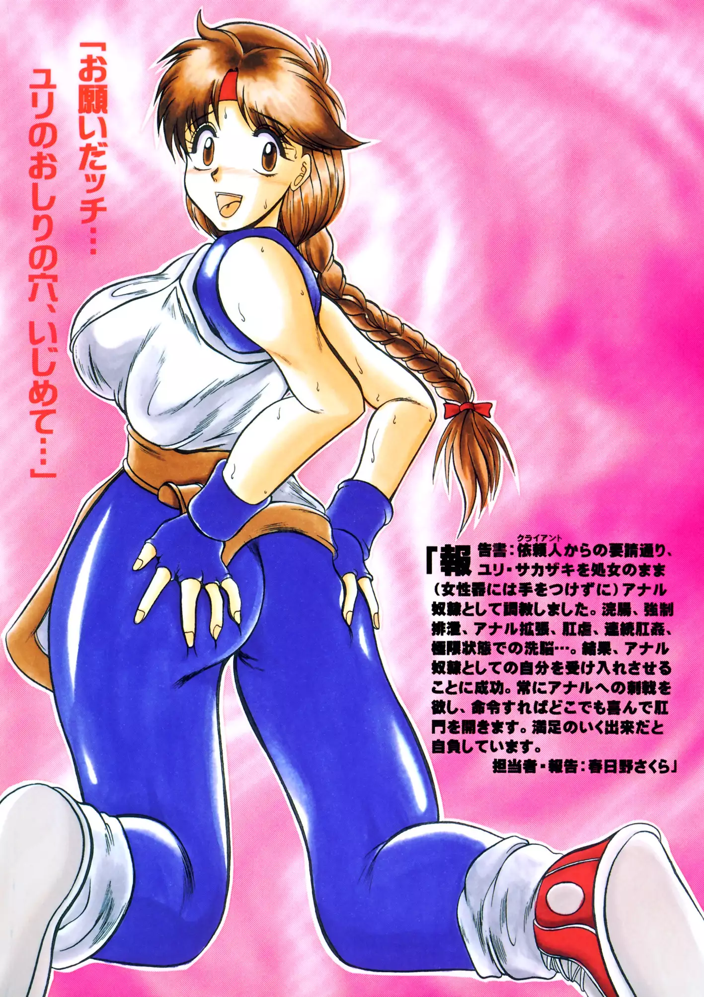 Kairai Choukyou Case 01: Yuri Sakazaki