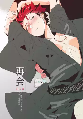 [mine/mine (Miyuu)] Saikai (Ensemble Stars!) [Digital]