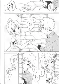 [MURDERHOUSE (Workaholic)] An! Shite (Cardcaptor Sakura) [2018-05-05]