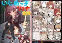 [Dennou Chocolate (Various)] Ijimekko Ryona Goudou [Digital]