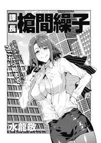 [Mizuryu Kei] Kachou Souma Souko (COMIC HOTMILK 2018-05) [Chinese] [升職器官漢化狗] [Digital]