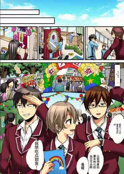 Onna no Karada de Iki sugite Yabai! 9 | 不妙啊女生身体太容易高潮了！9