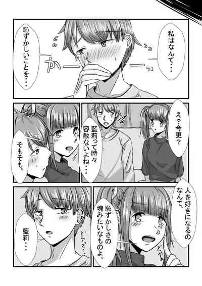 Shimai ga Nakayoshi Kara Ryouomoi ni Naru Hanashi