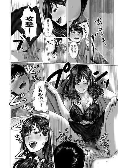 [chocohell] Otouto no Game-nou to Ane no Game-sei