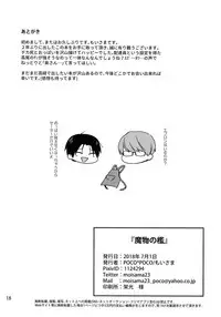 [POCO*POCO (Moisama)] Mamono no Ori (Kuroko no Basket)